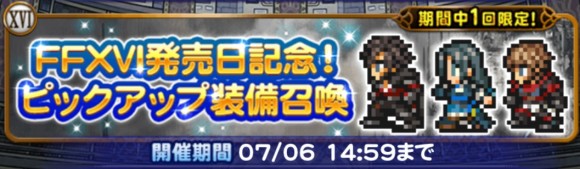 FF16発売日記念