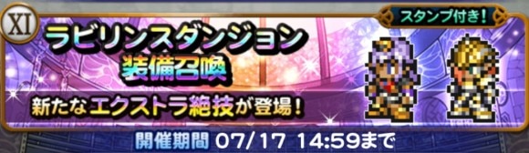 ラビリンスダンジョン(FF11)第1弾