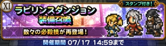 ラビリンスダンジョン(FF11)第2弾