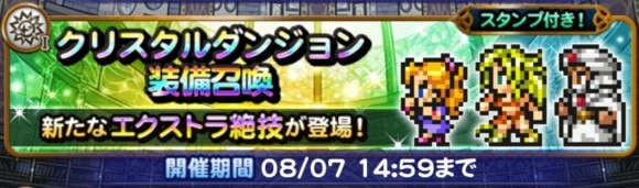 クリスタルダンジョン(魔道士Ⅰ)第1弾
