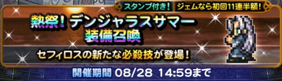 熱祭！セフィロス