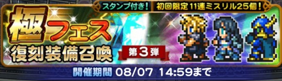 極フェス第2弾