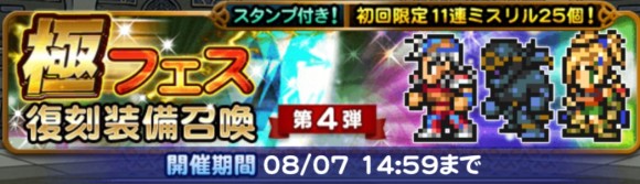 極フェス第3弾