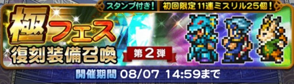 極フェス第2弾