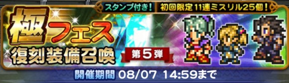 極フェス第5弾