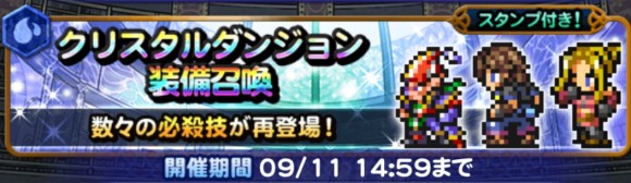 クリスタルダンジョン(水属性)第2弾