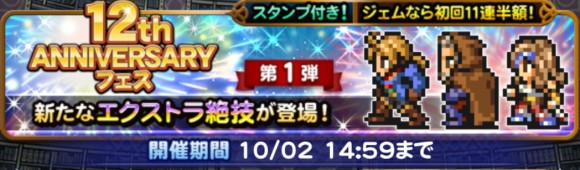 122周年フェスガチャ第1弾