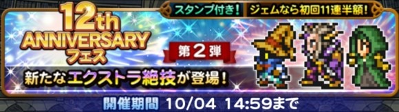 12周年フェス