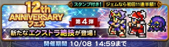 11周年フェス　第4弾