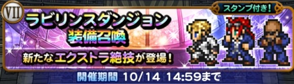 ラビリンスダンジョン(FF7)第1弾