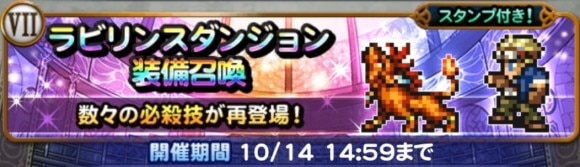 ラビリンスダンジョン(FF7)第2弾