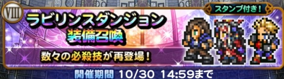 ラビリンスダンジョン(FF8)第2弾