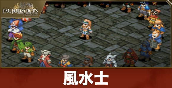 風水士