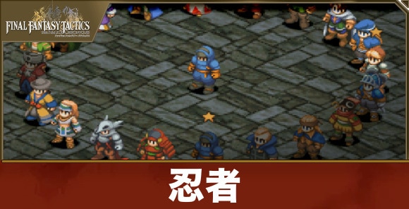 忍者