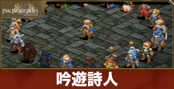 吟遊詩人