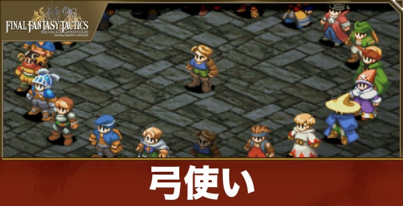 弓使い