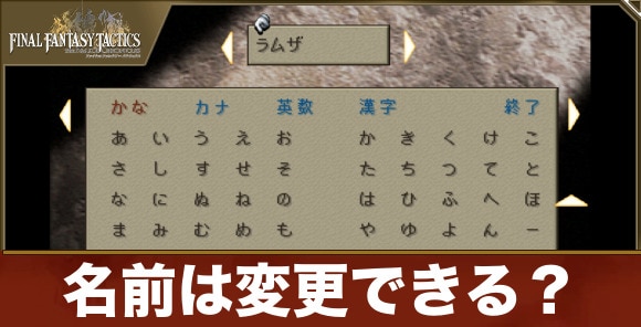 名前は変更できる？