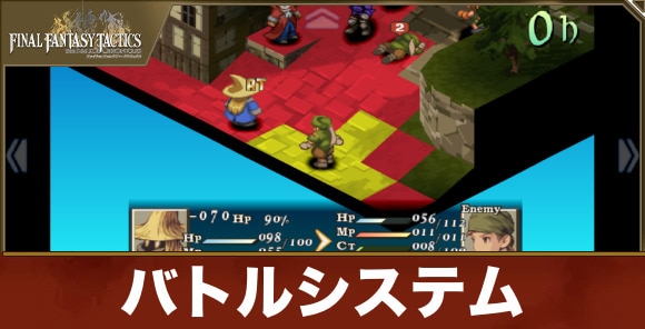 バトルシステム