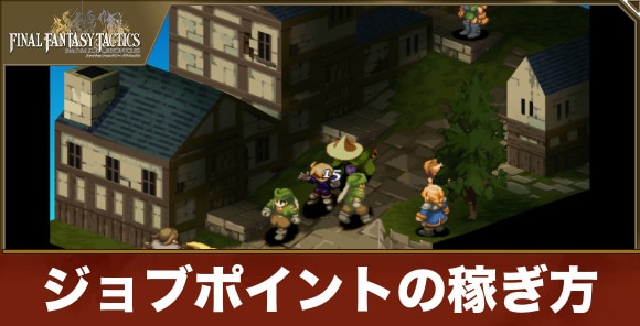 JP(ジョブポイント)の効率的な稼ぎ方｜オートJP稼ぎ