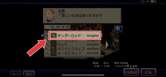 サンダーロッド