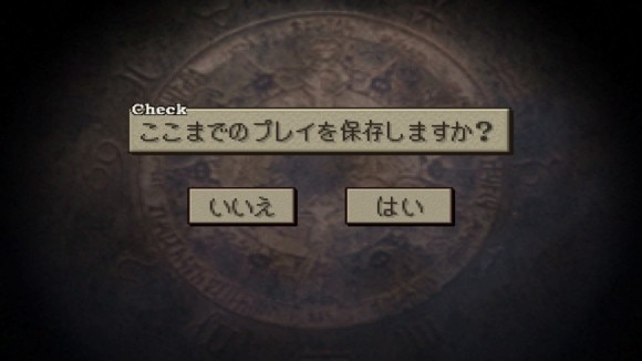 セーブ