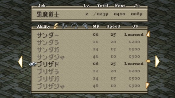 ブリザドとサンダーを習得