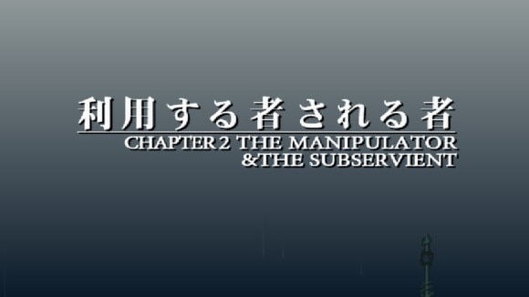 チャプター2