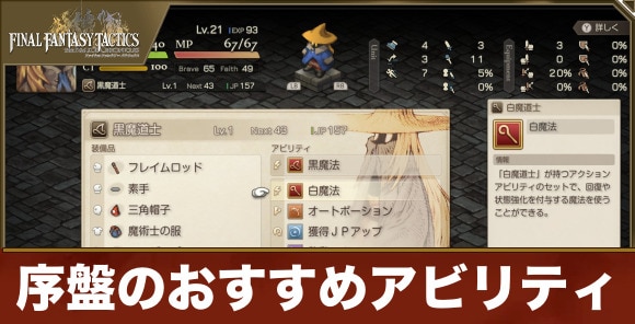 序盤のおすすめアビリティ