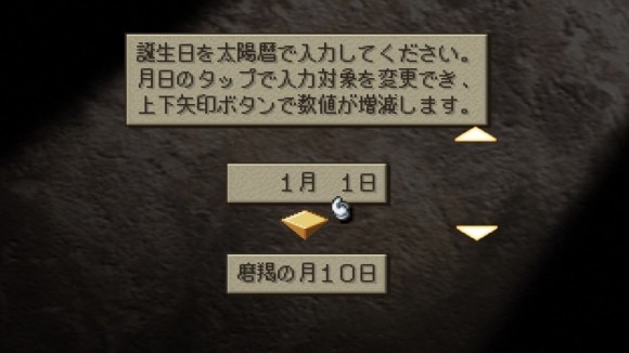 アグリアスと最高相性の磨羯宮