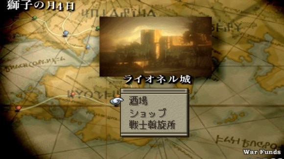 ライオネル城が解放