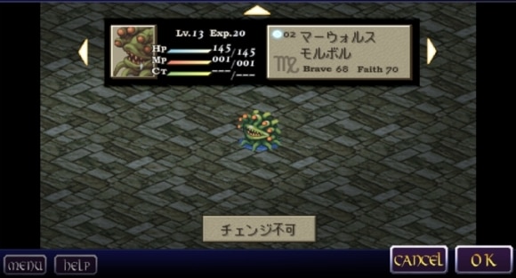 モンスターのジョブチェンジ