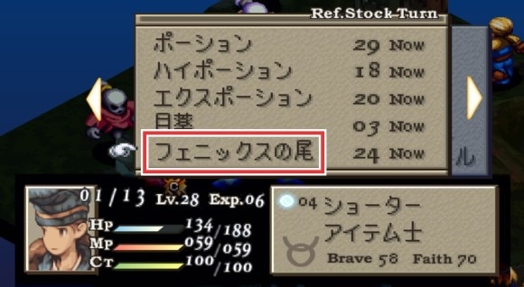 アイテム士でフェニックスの尾を敵に投げる