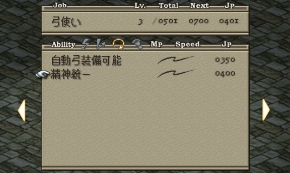 精神統一をセットして攻撃を必中にする