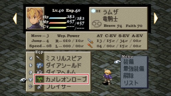 ラムザにカメレオンローブを装備させる