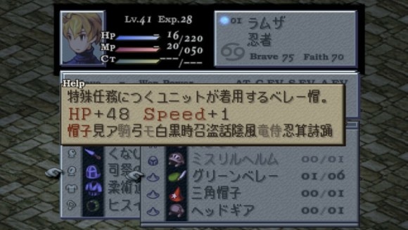 ジョブや装備でSpeedを上げる