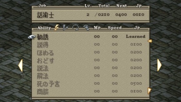 モンスターの勧誘は話術士のアビリティが必要