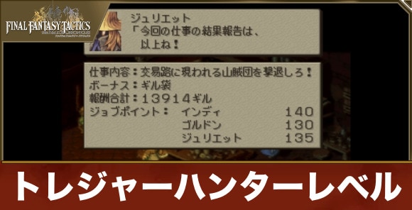 トレジャーハンターレベル