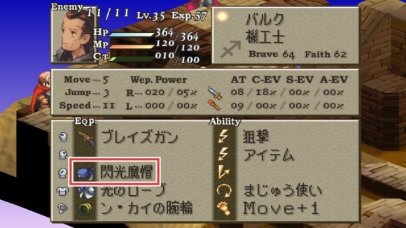 余裕があれば閃光魔帽も盗む