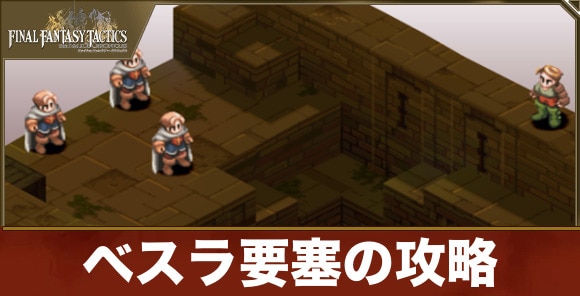 ベスラ要塞の攻略