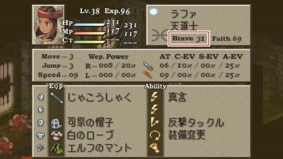 アイテム発見移動はブレイブが低いキャラにセット