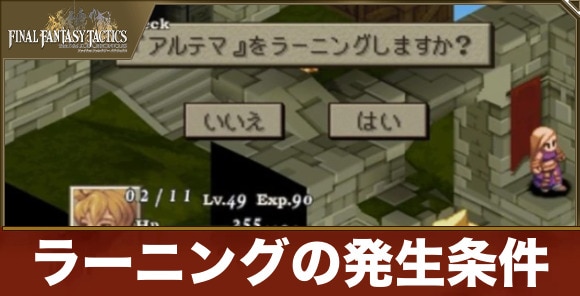 ラーニングの発生条件