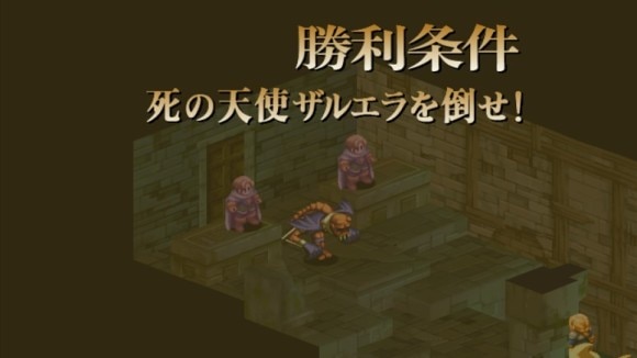 死の天使ザルエラを倒すとステージクリア