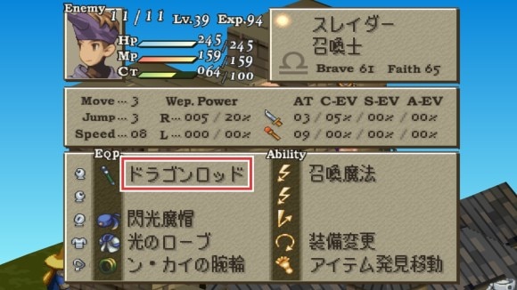 レア装備のドラゴンロッドを盗む