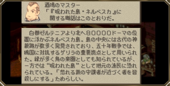 呪われた島ネルベスカ