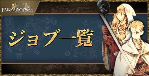 ジョブ一覧