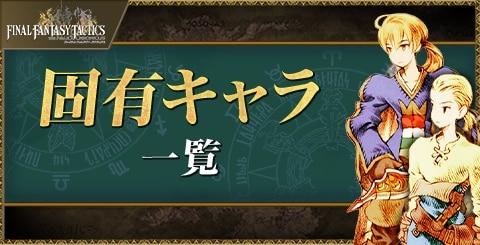 固有ジョブ一覧と加入時期