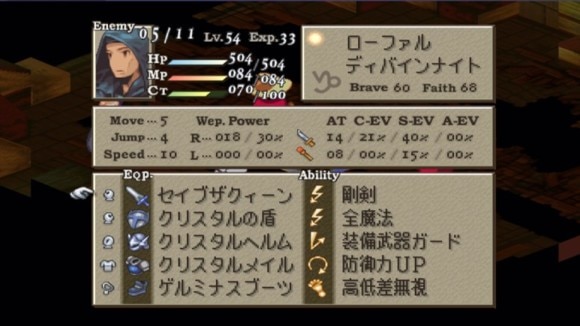 物理回避率が高いため聖剣技や魔法で攻撃する