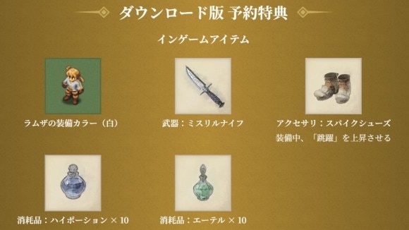 予約特典