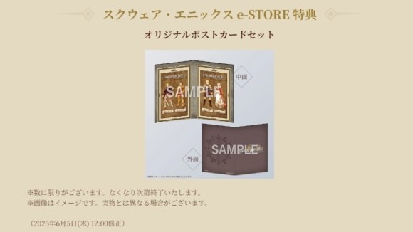 スクウェア・エニックス e ー STORE 特典