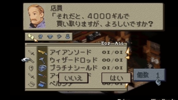 ショップでアイテムを売る